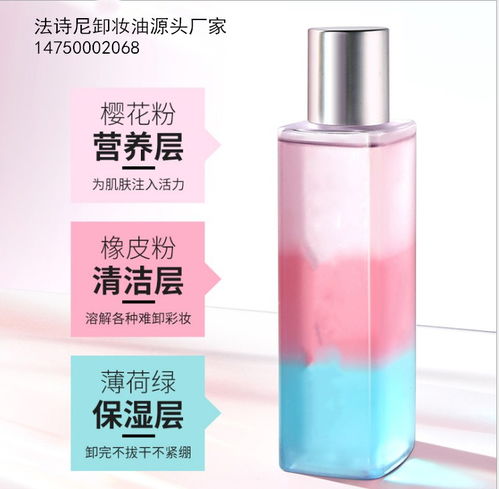 專業(yè)定制，品質(zhì)護(hù)航 廣州法詩(shī)尼三色彩虹卸妝油代加工服務(wù)解析